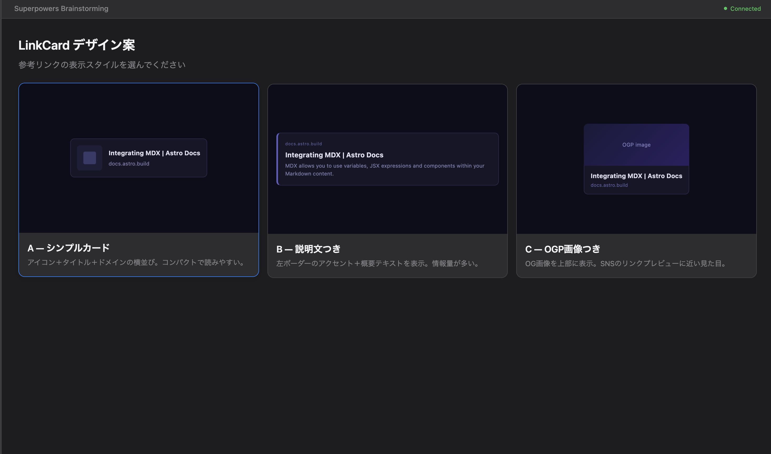 superpowersのブレインストーミングでLinkCardのデザイン案を提示してもらっている様子